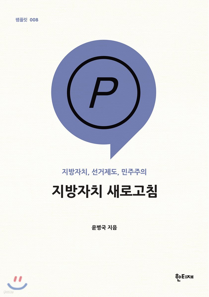 지방자치 새로고침
