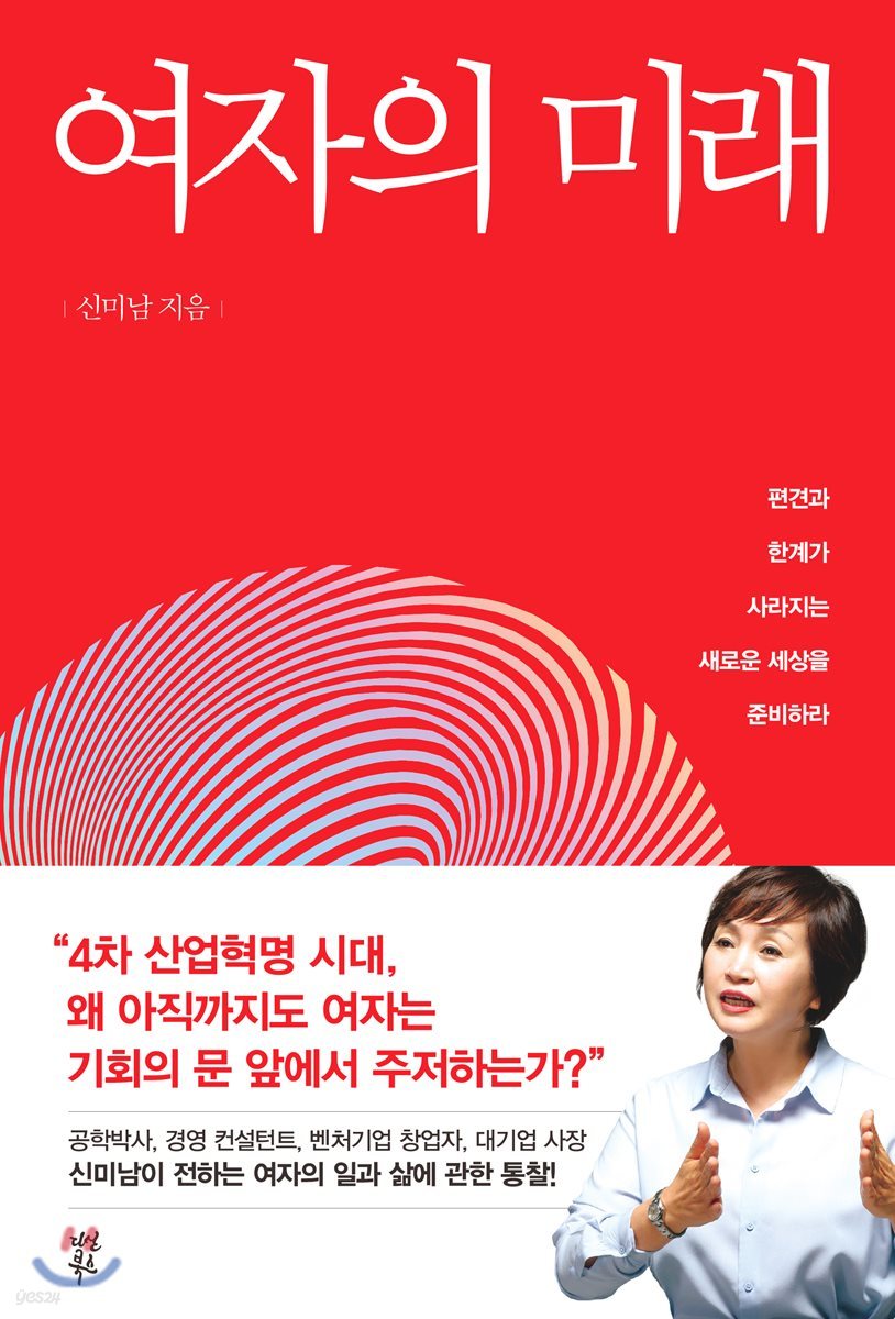여자의 미래