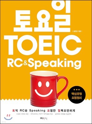  TOEIC Rc&Speaking