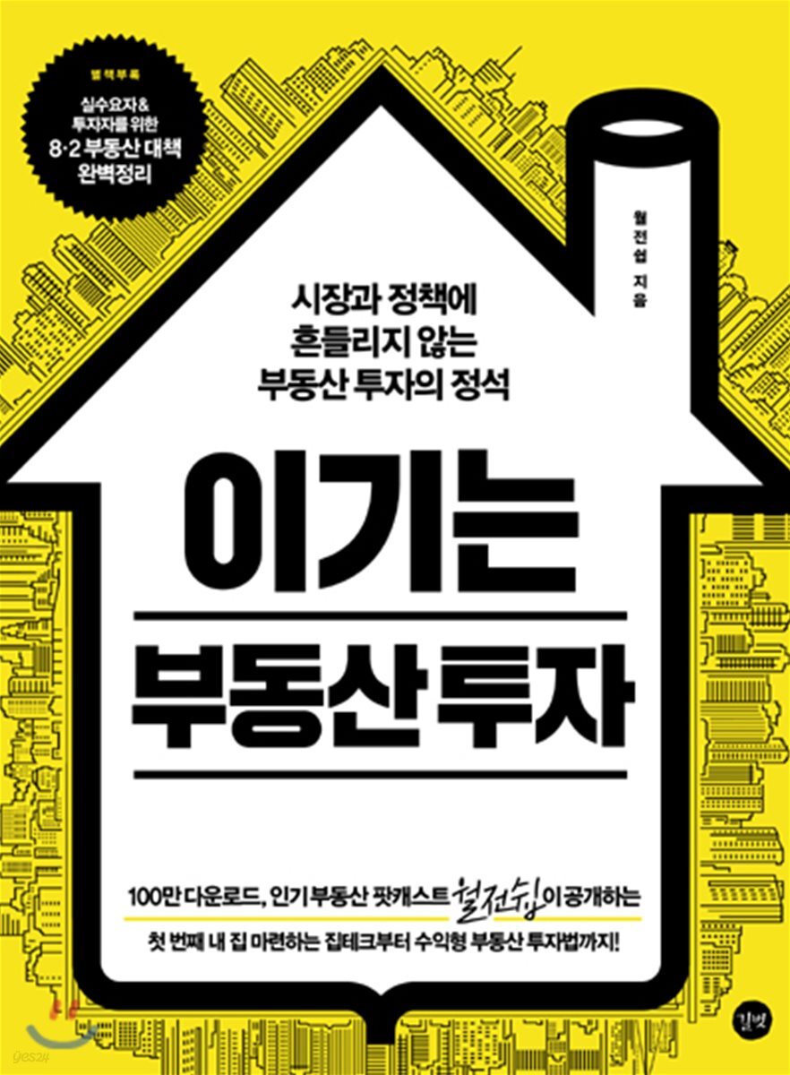 이기는 부동산 투자