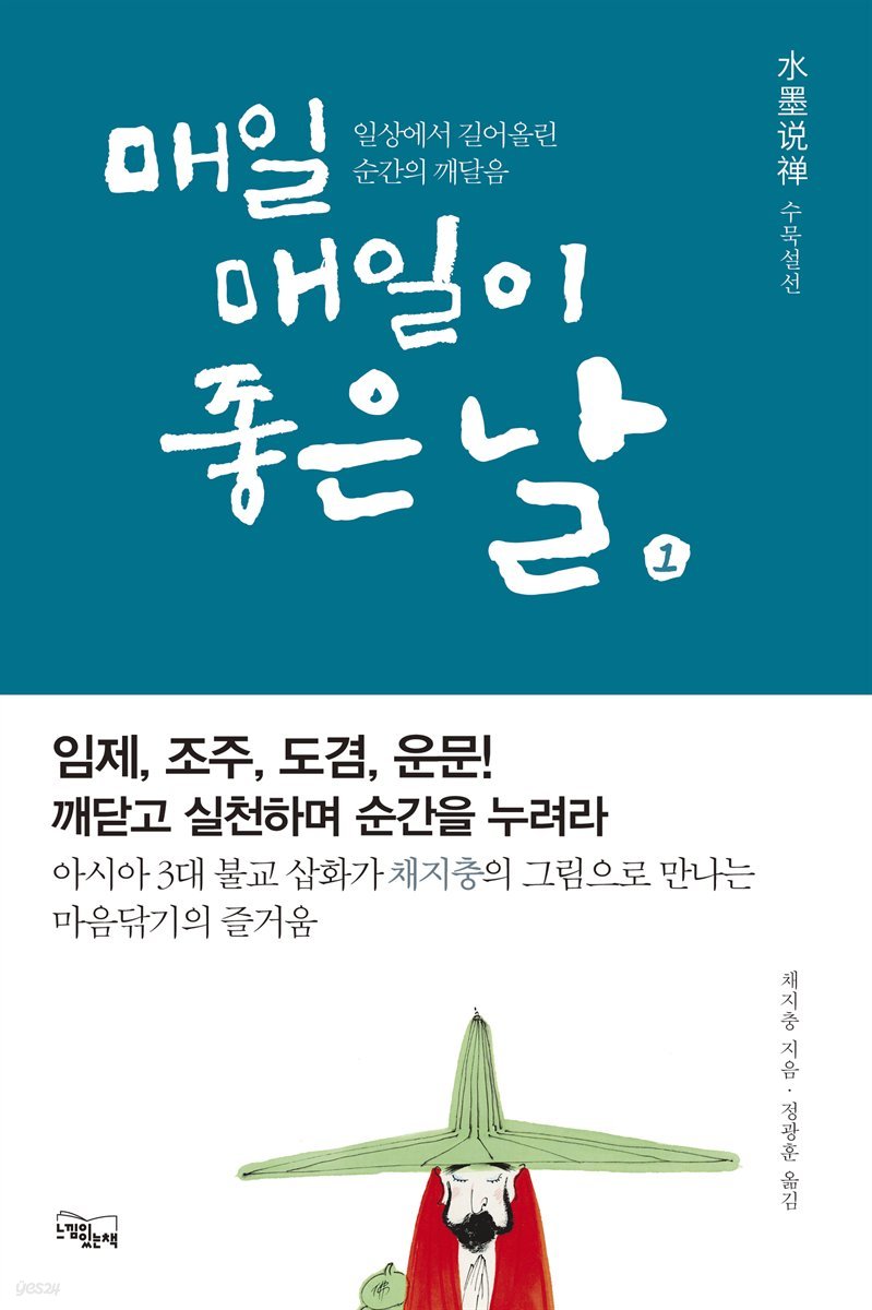 매일 매일이 좋은 날 1