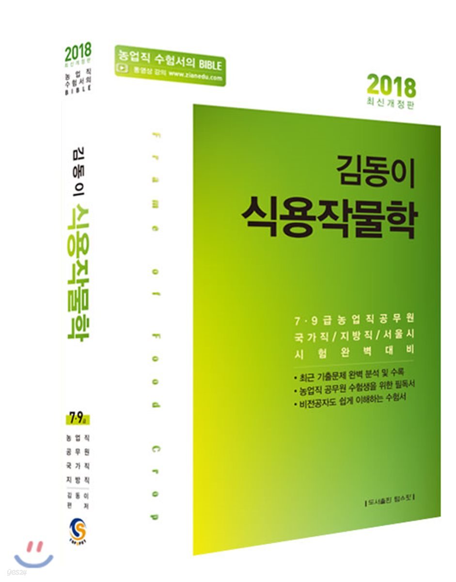 2018 김동이 식용작물학