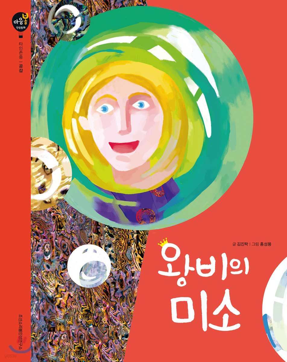 왕비의 미소