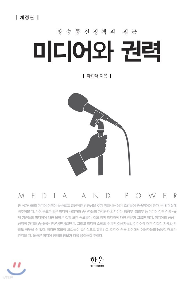 미디어와 권력