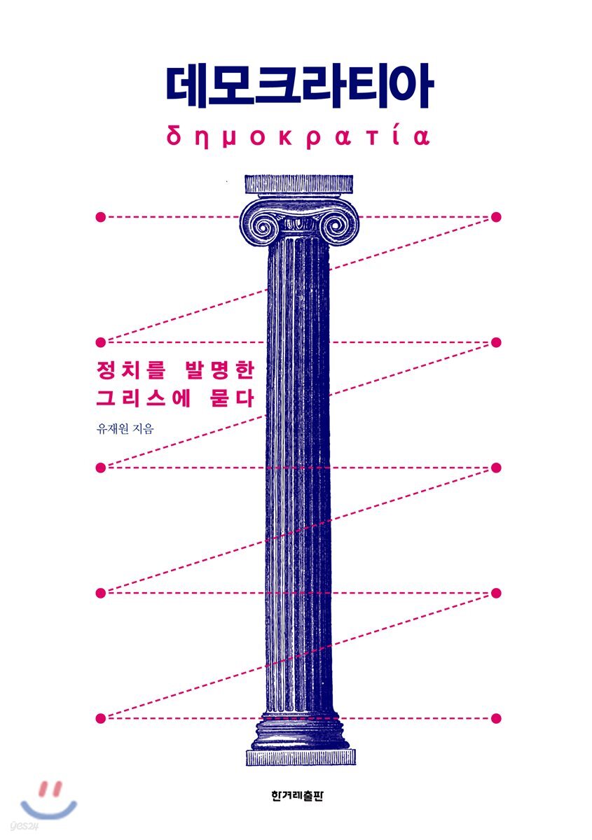 데모크라티아