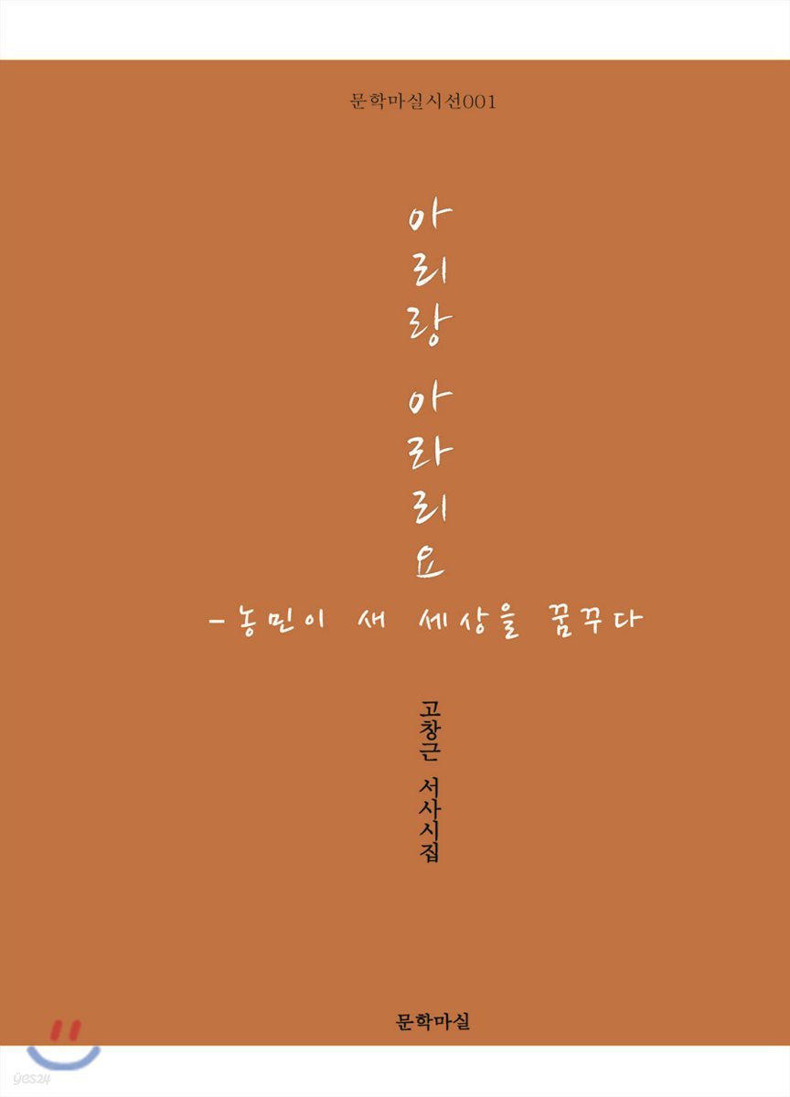아리랑 아라리요