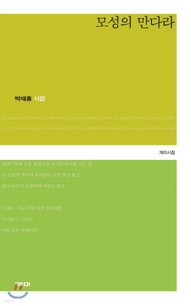 모성의 만다라