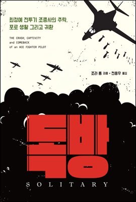 독방
