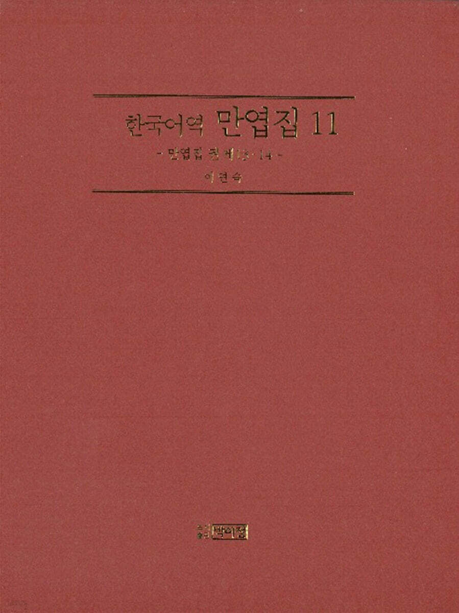 만엽집 11