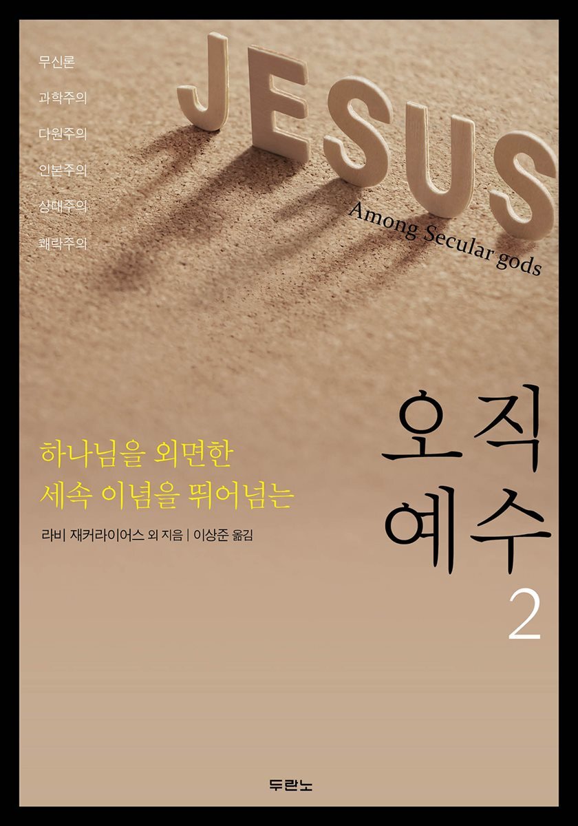 오직 예수 2