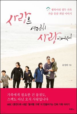 [대여] 사랑은 여전히 사랑이어서