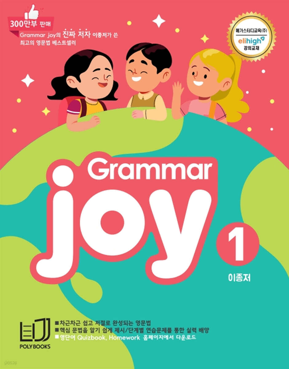 POLY BOOKS Grammar joy 1