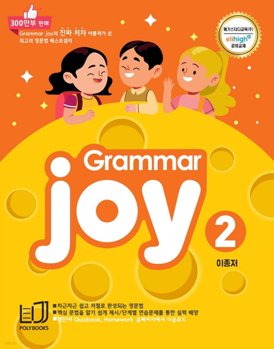 POLY BOOKS Grammar joy 2