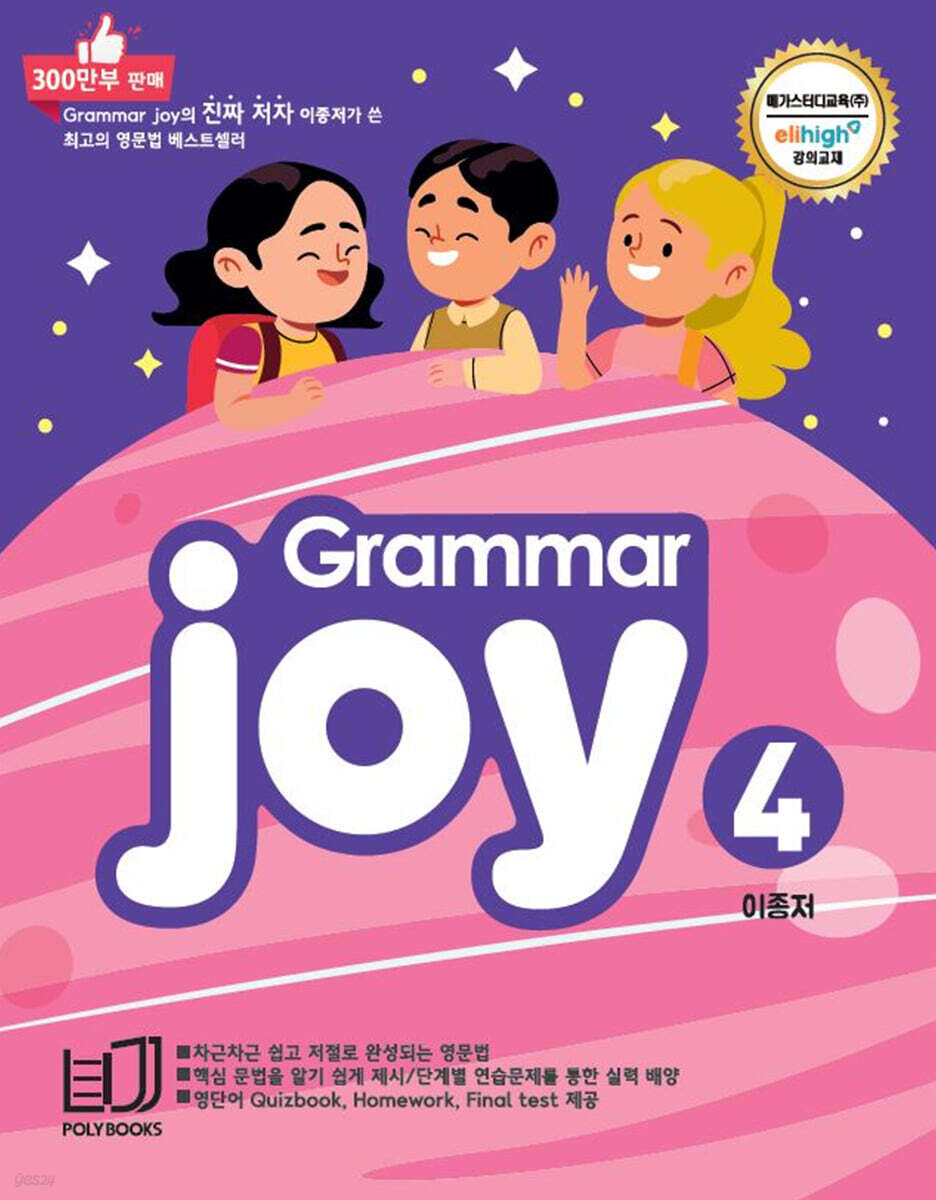 POLY BOOKS Grammar joy 4