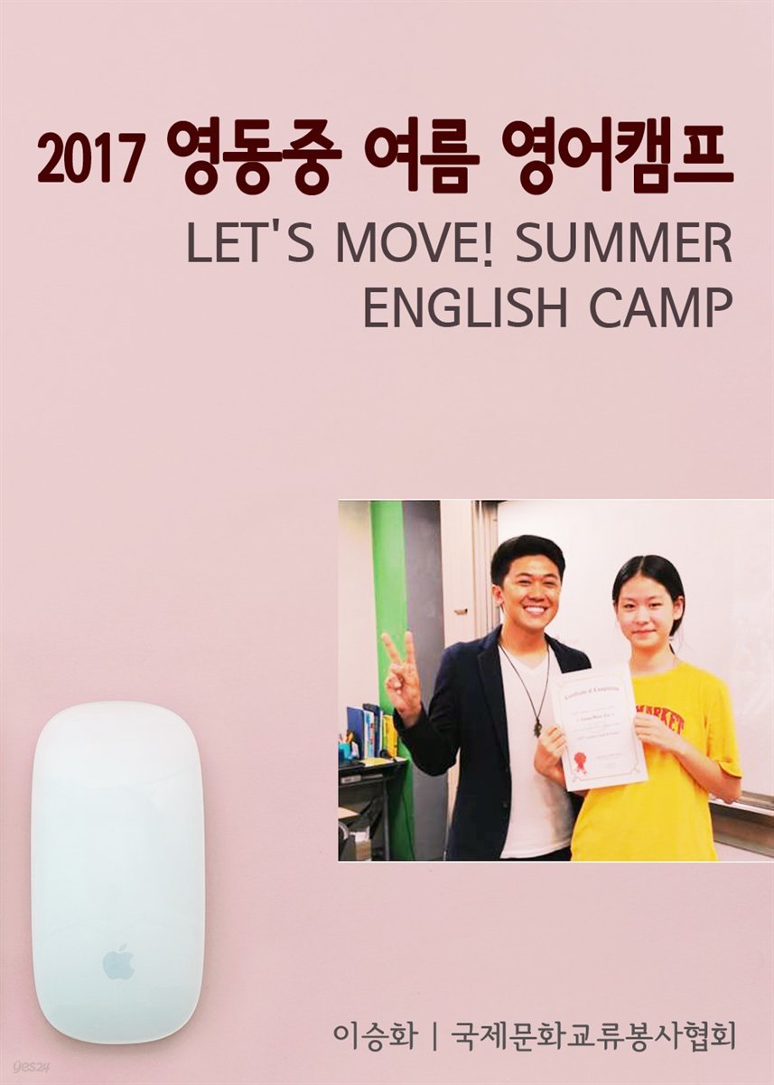 2017 영동중 여름 영어캠프 LET&#39;S MOVE! SUMMER　ENGLISH CAMP