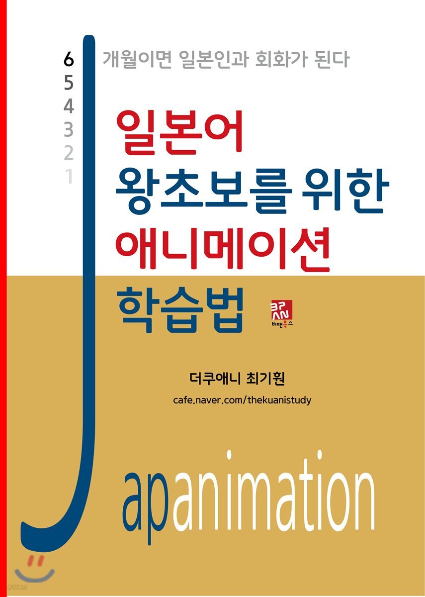 일본어 왕초보를 위한 애니메이션 학습법