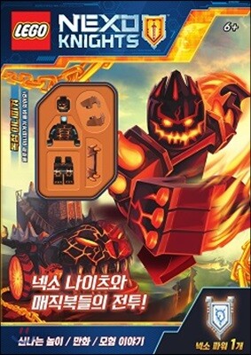 LEGO 넥소 나이츠와 매직북들의 전투