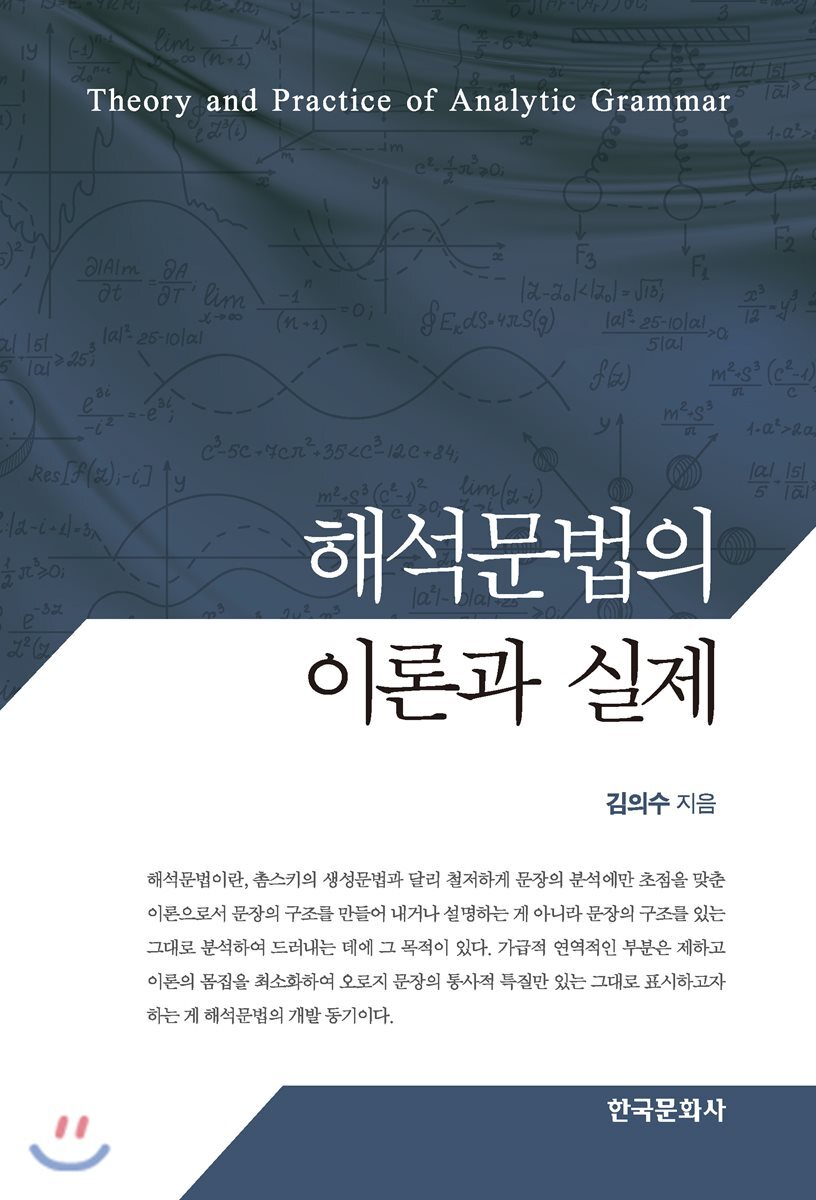 한국문화사  해석문법의 이론과 실제