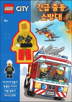 LEGO 시티 긴급출동 소방대