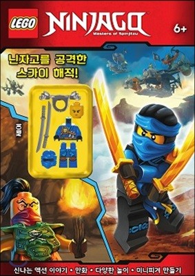 LEGO 닌자고를 공격한 스카이 해적