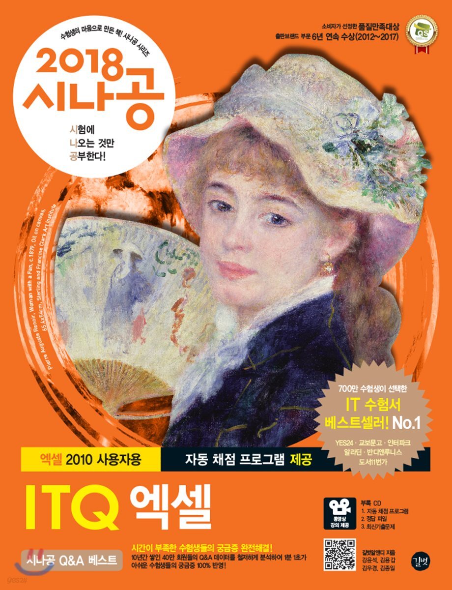 2018 시나공 ITQ 엑셀(엑셀 2010 사용자용)