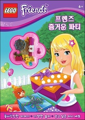 LEGO 프렌즈 즐거운 파티