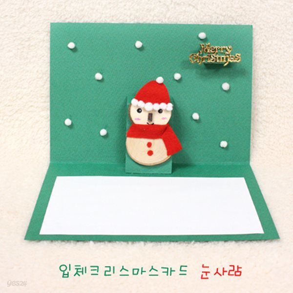 [나무공작] 에코키즈 크리스마스입체카드-눈사람