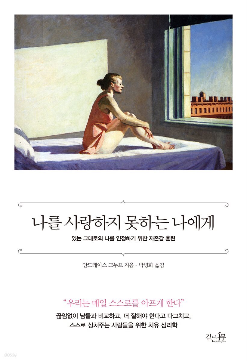 [대여] 나를 사랑하지 못하는 나에게