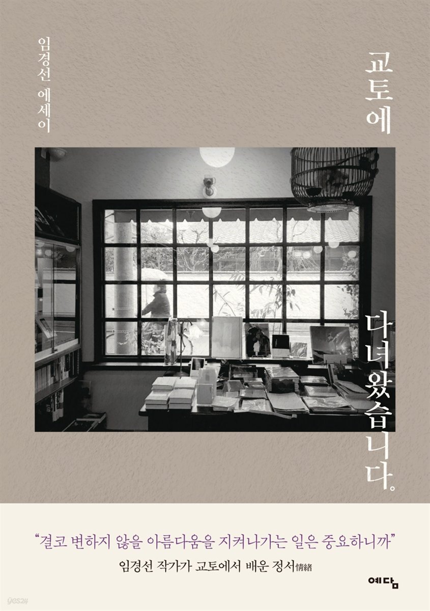[대여] 교토에 다녀왔습니다