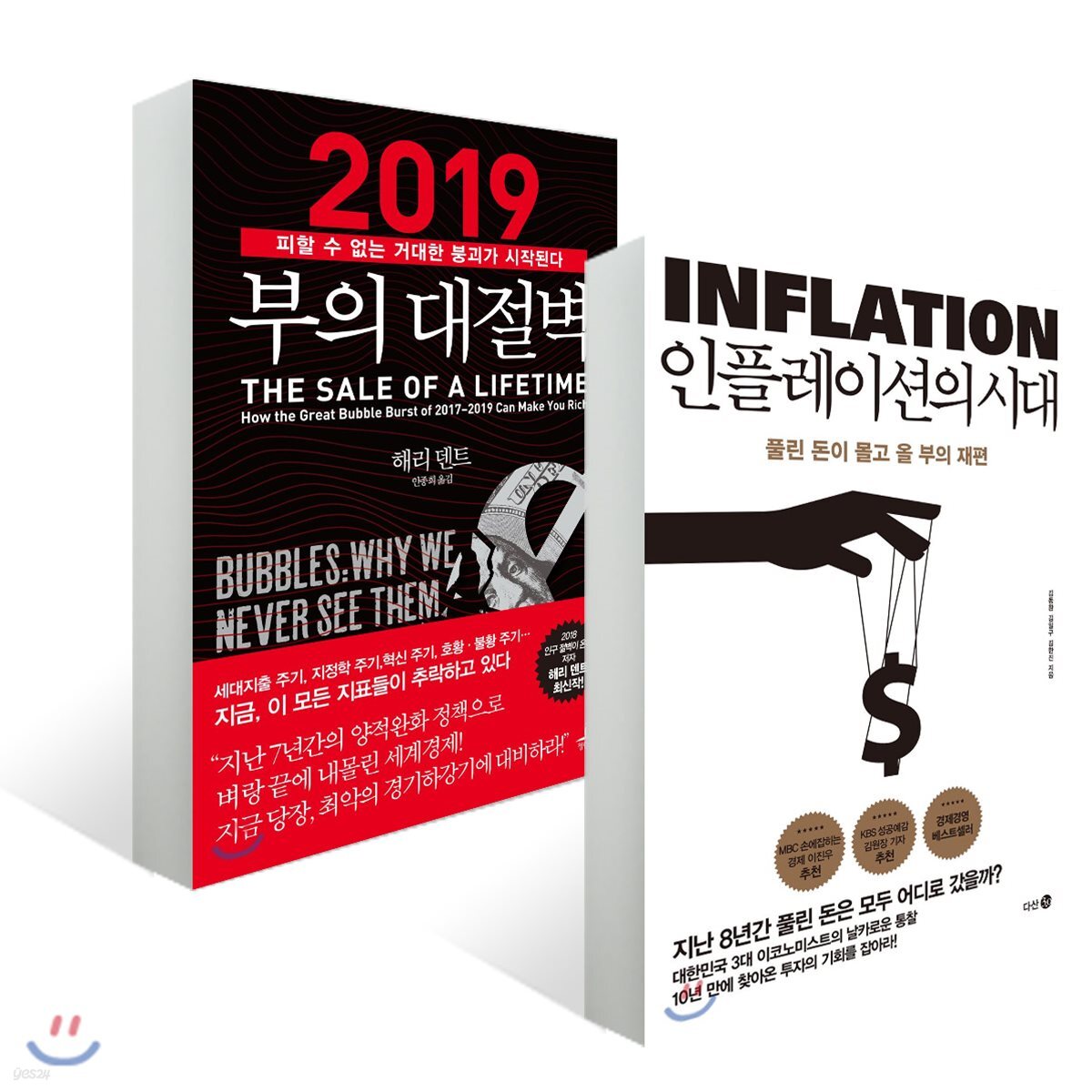 2019 부의 대절벽 + 인플레이션의 시대