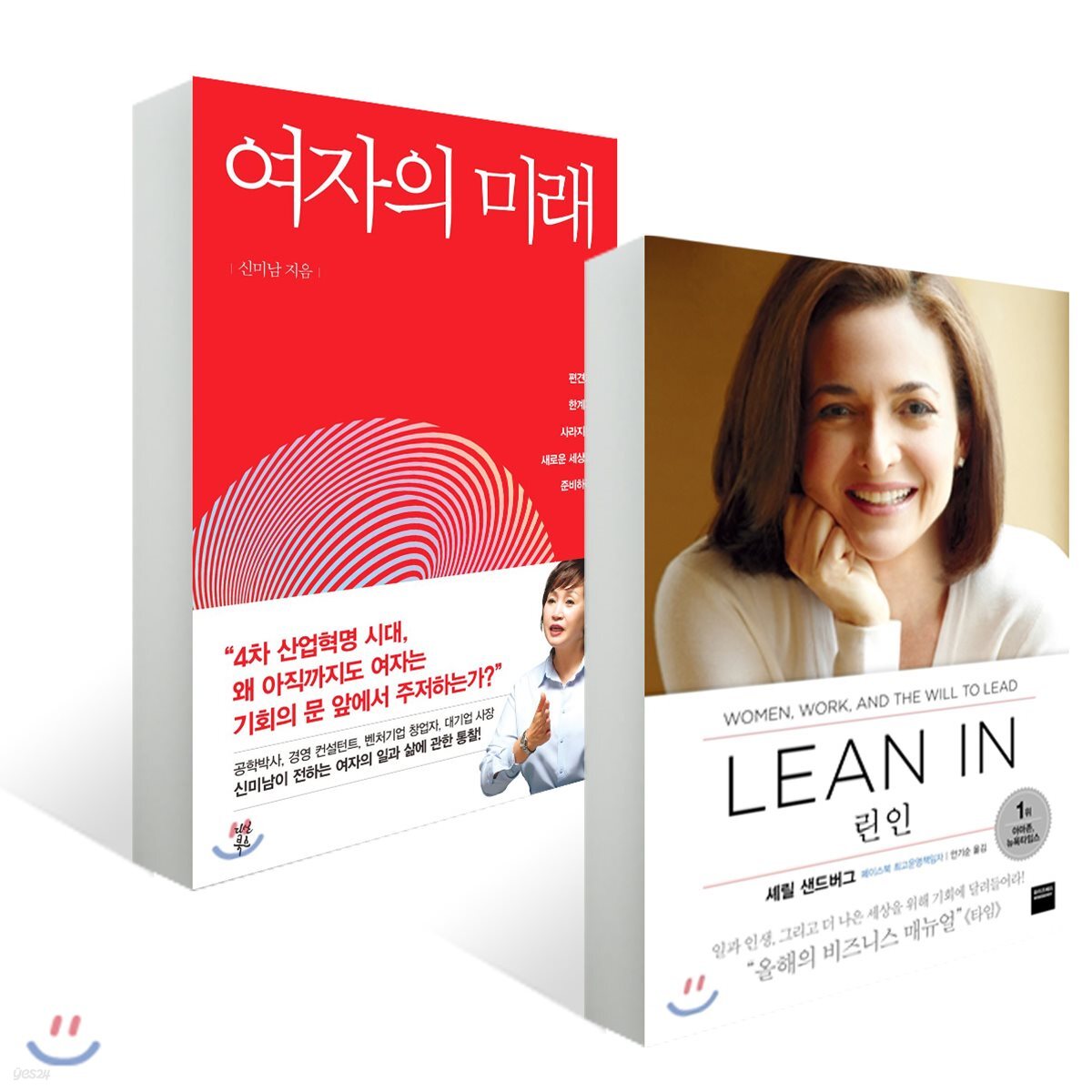 여자의 미래 + 린 인 Lean In