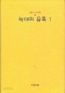 늑대의 유혹 1,2권 set 