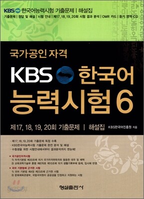 KBS 한국어능력시험 6