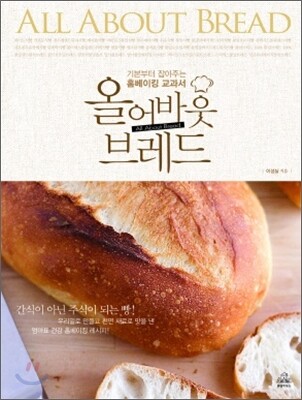 올 어바웃 브레드