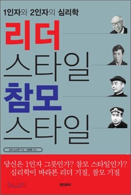 리더 스타일 참모 스타일