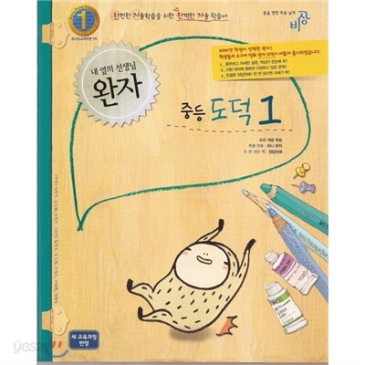 완자 중등도덕 1 (2012년)