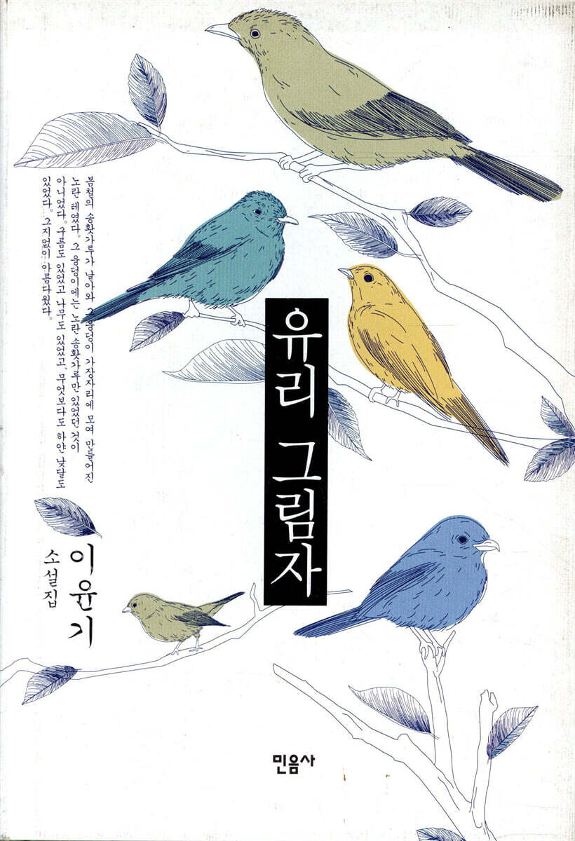 유리 그림자