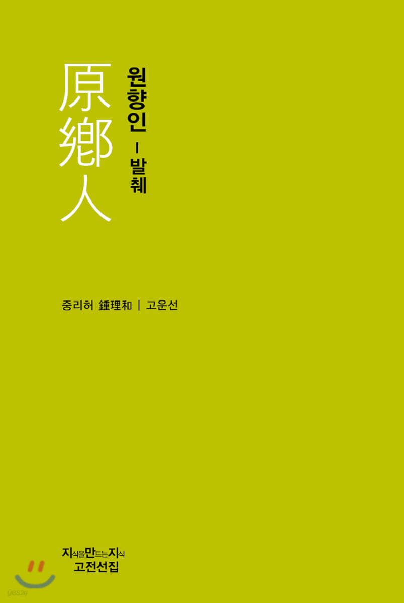 원향인 - 발췌