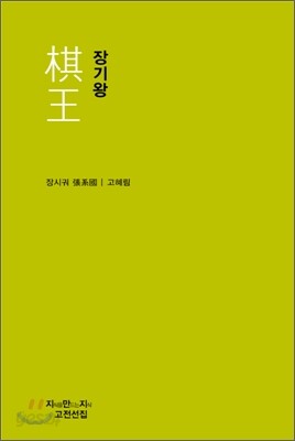 장기왕