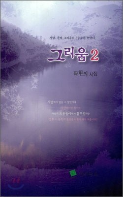 그리움 2