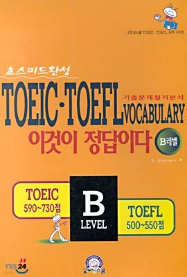 TOEIC TOEFL Vocabulary ̰ ̴