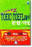 TOEIC TOEFL ̱