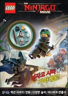 LEGO 닌자고 무비 : 닌자고 시티에 간 가마게돈