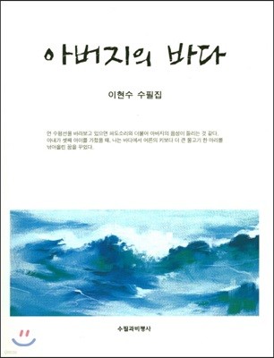 아버지의 바다