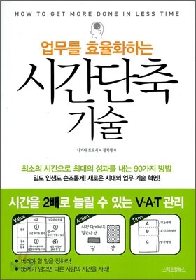 시간단축기술