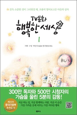 TV 동화 행복한 세상 1