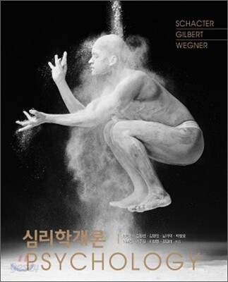 심리학개론