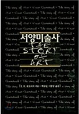 서양미술사