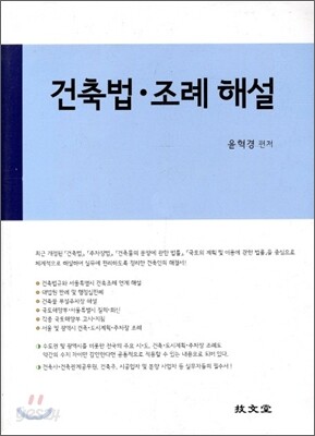 건축법 조례해설 2011