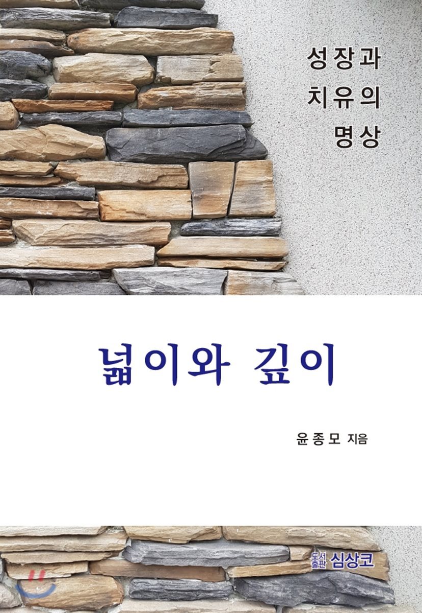 넓이와 깊이